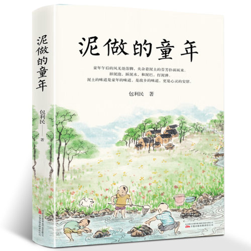 童年读热点作家包利民