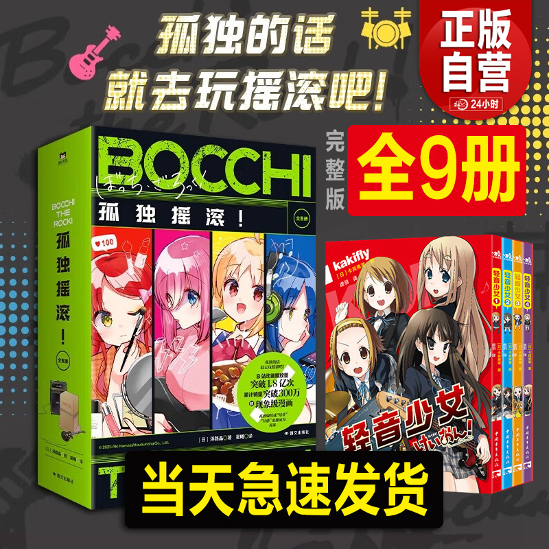 正版特典 孤独摇滚漫画 全5册 浜路晶 简体中文版轻音少女漫画 日本同名动漫原著 特典唱片立牌海报透卡手办 磨铁图书正版书籍周边