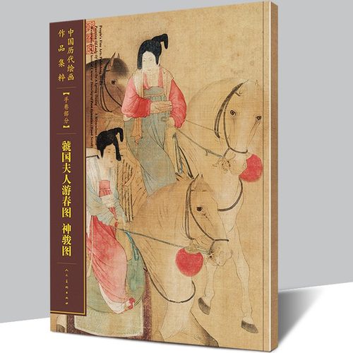 绘画手法的分析并配以精彩的局部图解