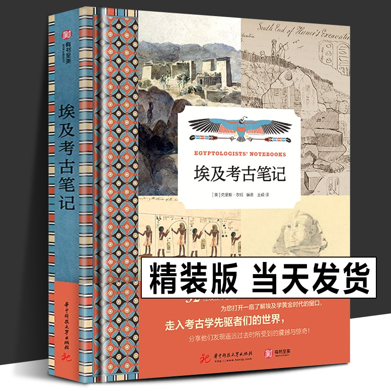 正版新书 埃及考古笔记 克里斯农顿编著雕塑古建筑艺术历史古墓金字塔狮身人面像真实彩图照片 图坦卡蒙宝藏的秘密242幅珍贵插图书