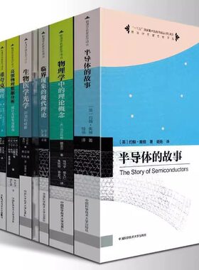 套装9册中科大物理学名家译物理