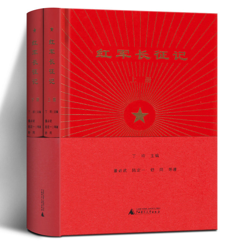 红军长征记(套装上下册) 精装  (共收录长征亲历者100篇回忆录 附歌曲