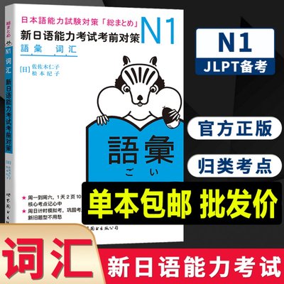 n1词汇日语能力考试对策一级