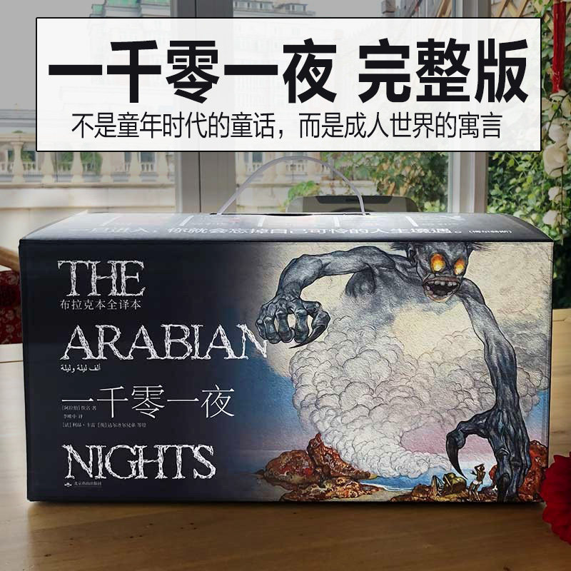礼盒典藏成人版一千零一夜完整版图片