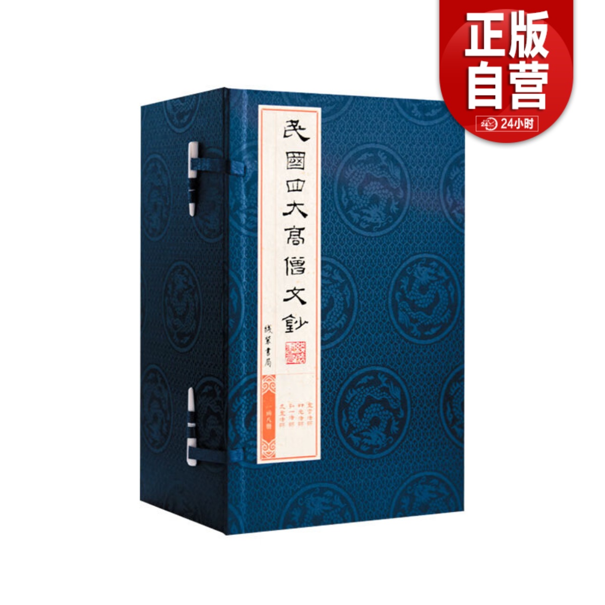 民国四大高僧文钞宣纸线装1函8册简体竖排虚云法师弘一法师太虚法师印光法师文集线装书局正版佛教禅宗净士宗文集人生感悟学佛心得 书籍/杂志/报纸 其他 原图主图