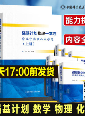 全套13册强基计划数学物理化学