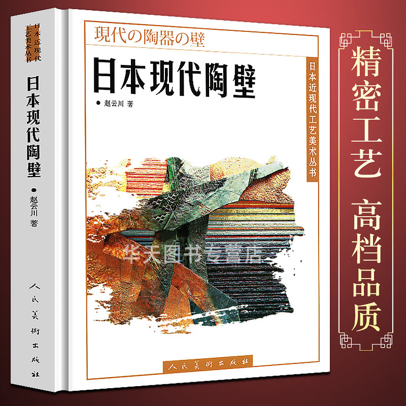 美术经典丛书 日展工艺传统手工艺雕塑陶瓷资料介绍造型设计图鉴书