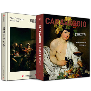全2册 追随卡拉瓦乔+卡拉瓦乔在他的明暗世界中逆行与抗争人物肖像油画作品画集艺术革新巨匠绘画发展艺术卡拉瓦乔经典放大版高清
