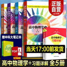 2025年全套中学生物理竞赛 高中物理学沈克琦 电磁学力学篇热学光学习题详解同步真题奥林匹克初赛复赛入门教程教材参考用书籍正版