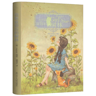 引进版权 我愿意做你的树林 Aeppol著 美术画册艺术漫画书籍艺术绘画技法教程儿童绘本漫画读物 轻小说漫画故事书手帐日记温暖治愈