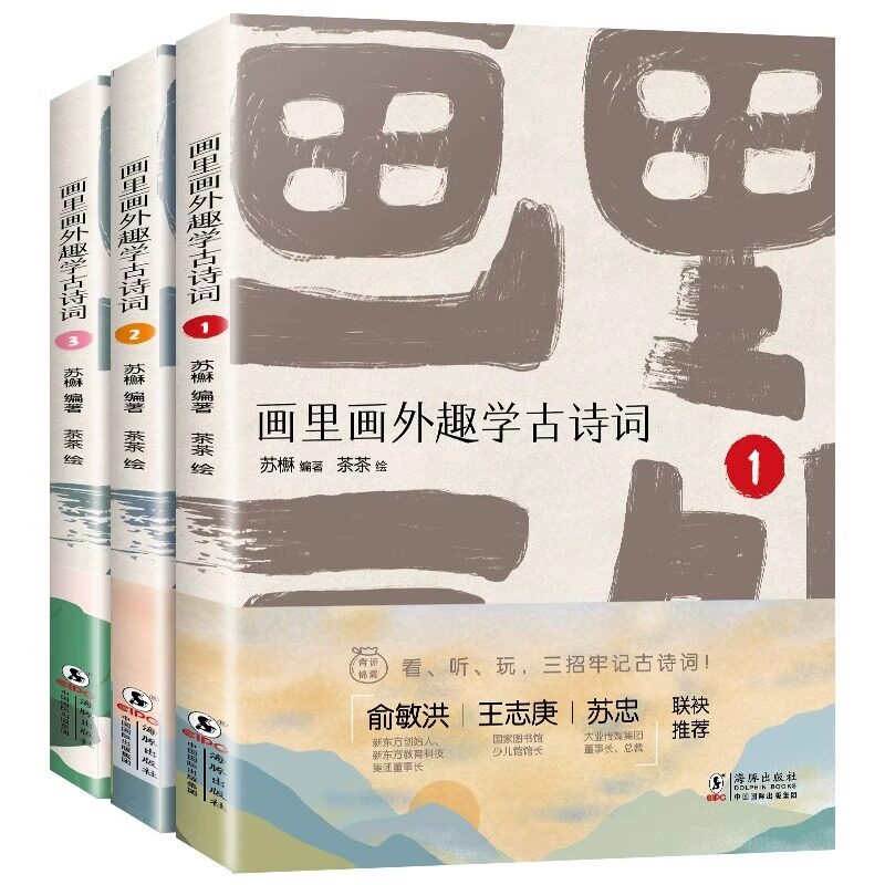 【正版包邮】新东方小学语文画里画外趣学古诗词1-3 俞敏洪推荐小学生部编版语文古诗词国学趣学诗画写作游戏诗人小故事背诗怎么样,好用不?