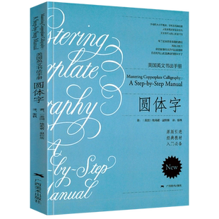 圆体字 美国英文字体书法手册 复古花体字圆体书法临摹英文习字帖初学自学英语基础指导入门教程 钢笔英语圆字体书法作品临摹教材