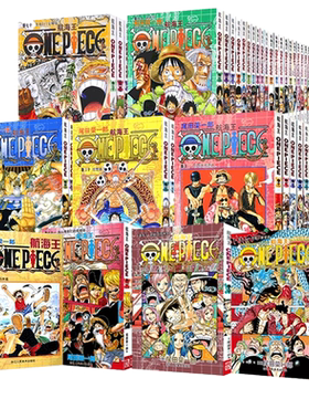 单册任选海贼王漫画全套珍藏版