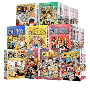 【暑假赠品】海贼王漫画全套1-98册航海王漫画书简体中文珍藏版 尾田荣一郎 和之国日本漫画动漫周边手办海报卡片礼物盲盒正版授权