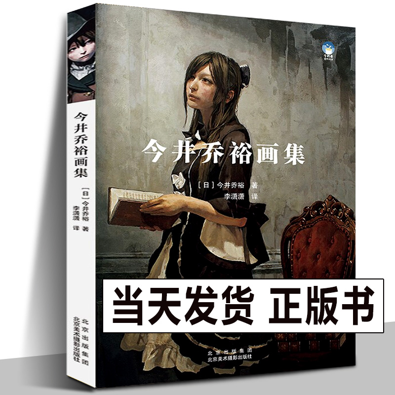 今井乔裕画集(日)今井乔裕