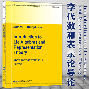 GTM9李代数和表示论导论 英文版（美）J.E.汉弗雷斯研究生数学专业和物理专业教材 Chevalley群的基本结构半单李群根系统