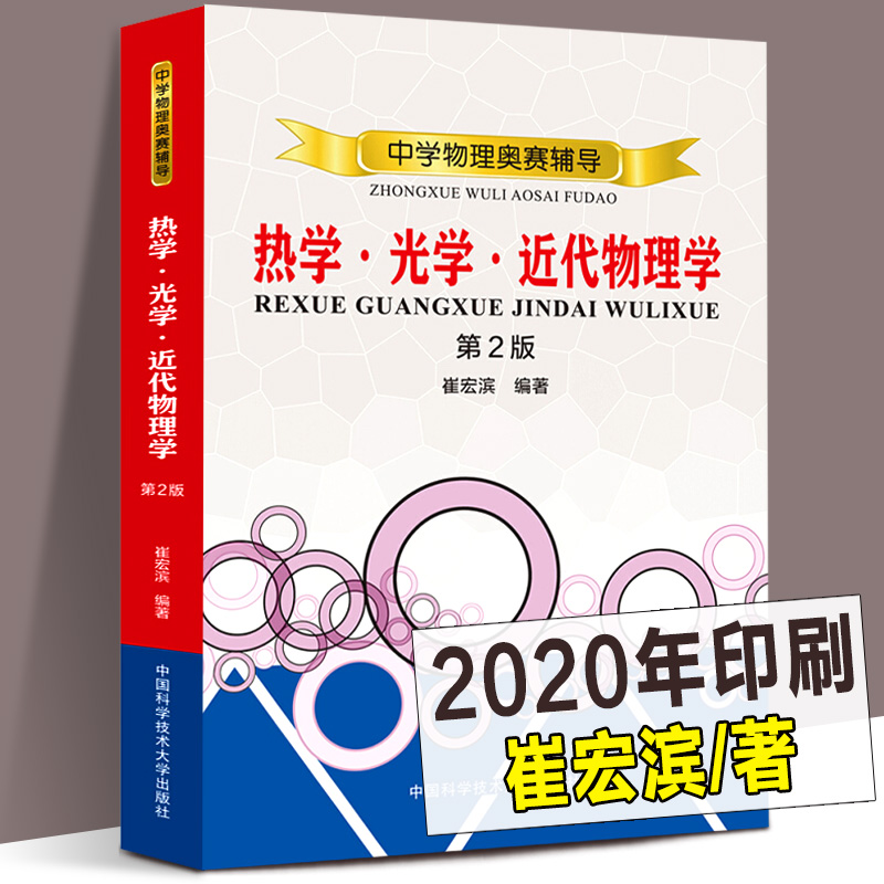奥林匹克物理多少钱 奥林匹克物理优惠券免费领取 有条鱼