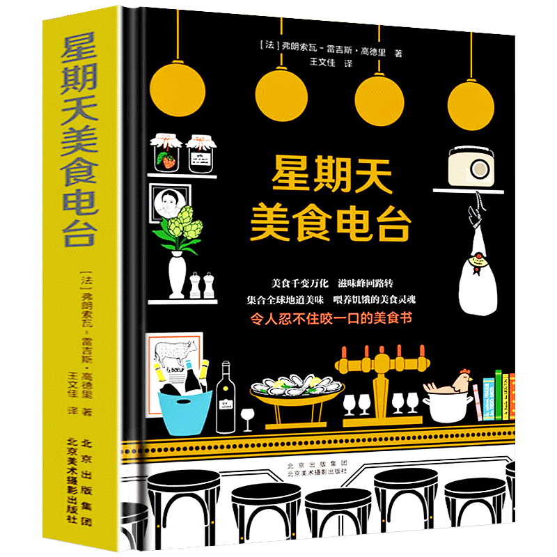 星期天美食电台300个世界