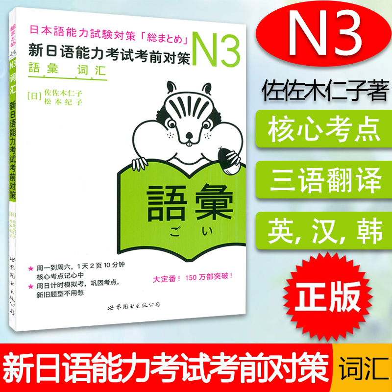 n3词汇新日语能力考试