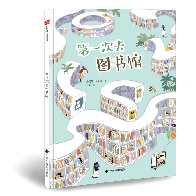 第一次去图书馆 图书馆阅读图文攻略既透露了许多关于图书馆一般人不知道的专业信息又在文字和画面中装满了细节和童趣中国中福会