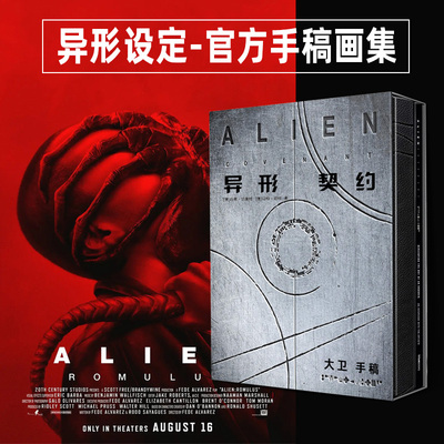 正版精装《异形契约大卫手稿》