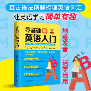 零基础自学书 日常生活口语一本就够了初级教材英语口语书籍日常交际 出国旅游商务英语 日常交际英语口语900句 零基础学英语入门