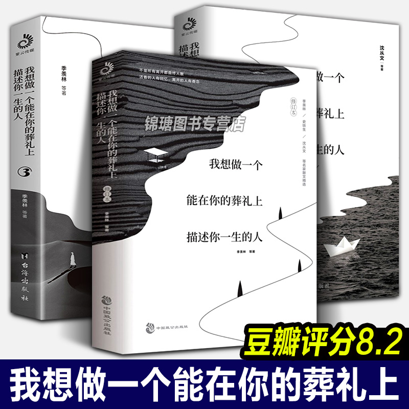 【全套3册】我想做一个能在你的葬礼上描述你一生的人123修订版沈从文/季羡林/史铁生著我想做一个能在你婚礼上正版书哈尔滨出版社 书籍/杂志/报纸 中国近代随笔 原图主图