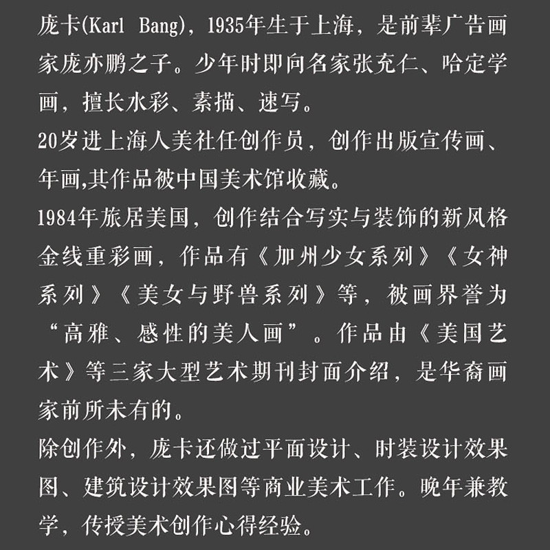 人体模特画法收录大师庞卡