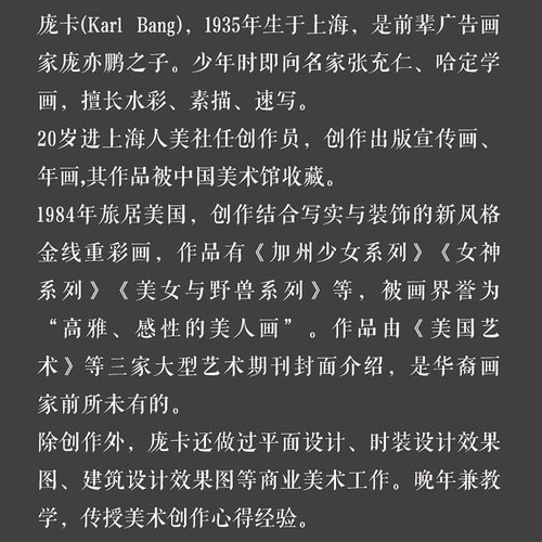 人体模特画法收录大师庞卡