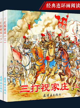 全6册瓦岗寨上下瓦岗寨上下古代故事精选6中国连环画经典故事石碣村 闹江州 三打祝家庄 红楼二尤 怀旧小说故事书