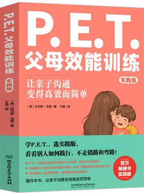 pet父母效能训练实践托马斯