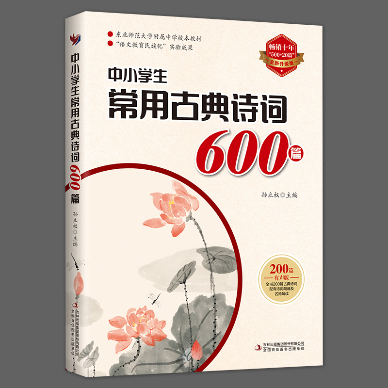 2023中小学生常用古典诗词600篇