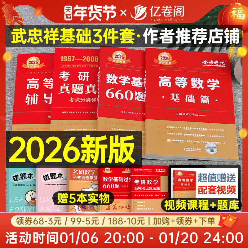 2026年考研数学武忠祥