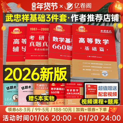 2026年考研数学武忠祥