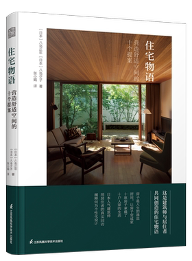 新书住宅物语营造舒适空间十个