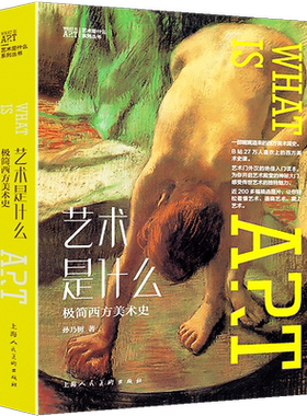 艺术是什么西方美术史孙乃树
