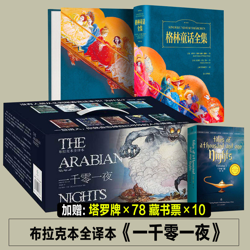 中文复刻成人版 一千零一夜完整版十册 李唯中译 格林童话黑暗版 安徒生童话全集 英文版原版暗黑无删减版 插图全译本成年故事书籍