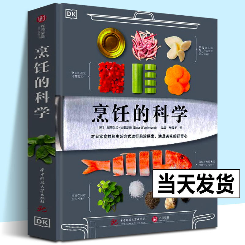 DK烹饪的科学西餐实践指导