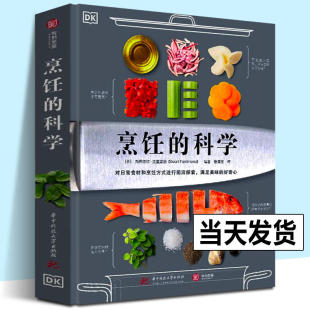 烹饪实践指导 百种食材西方菜谱书籍 正版 200多张彩图详解烹饪原理 视觉化食品科学普及读物 美食食谱 西餐 科学 DK烹饪 精装