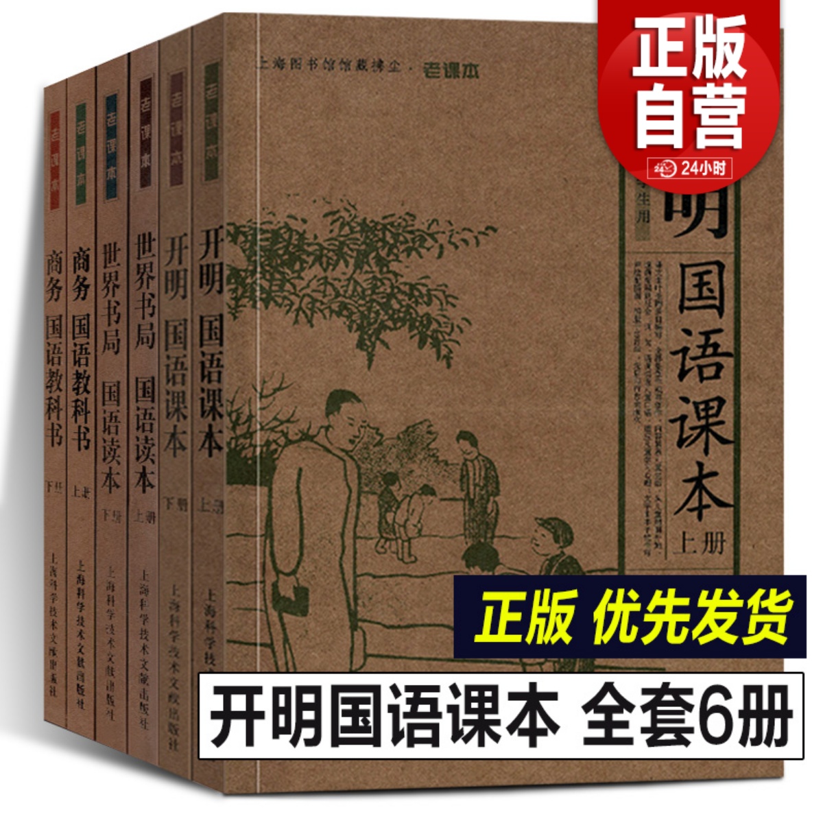 完整版全6册 开明国语课本 世界书局国语读本 商务国语教科书上海图书馆馆藏拂尘 老课本丛书中小学语文课书籍民国时期语文教科书 书籍/杂志/报纸 儿童文学 原图主图