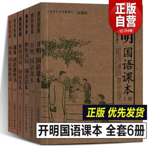 完整版6册开明国语课本世界书局