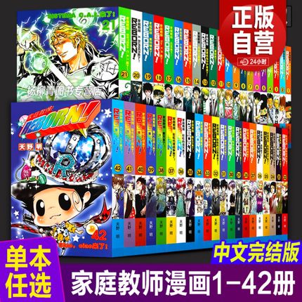 【单册任选】家庭教师漫画书全套1-42册完结版简体中文大陆版家日本漫画书天野明日本漫画家庭教师漫画手办周边火影忍者海贼同类