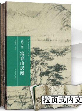 富春山居图黄公望宣纸原画