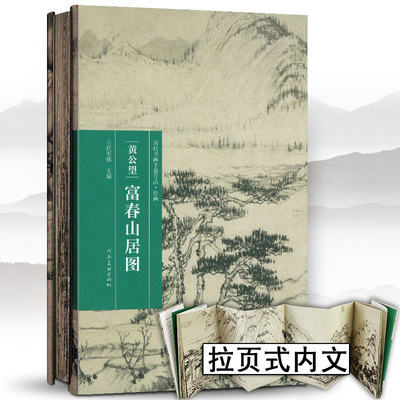富春山居图黄公望宣纸原画