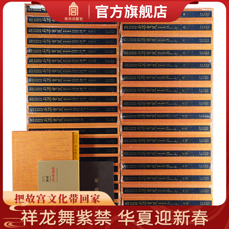 【套装40册】石渠宝笈(精选配图版) 中国书画著录史上的《四库全书》以文释图 以图佐文 艺术学习研究 故宫出版社书籍 纸上故宫