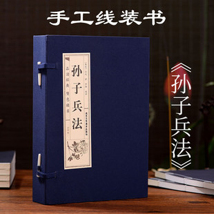 孙子兵法（套装全4卷 双色线装）/品读经典 [春秋] 孙武，李楠 著  北京工艺美术出版社 正版书籍包邮
