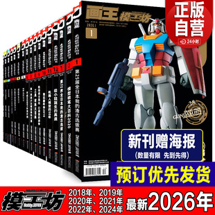 《模工坊2026年1月号》2月号3月号日本hobbyjapan高达模型制作指南扎古机器人选拔赛期刊杂志敢达教程2025钢普拉入门ray书籍订阅