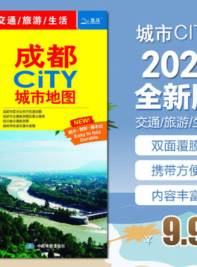 成都地图成都市地图2021年新版成都CITY 城市城区图 四川省交通旅游图生活防水耐磨撕不烂公交地铁线路景点自驾游