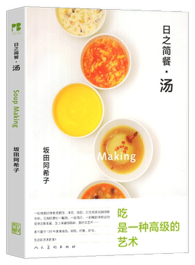 正版包邮 日之简餐汤 高汤制作闷煮美食烹饪技巧书清汤肉汤法国蘑菇意大利韩国东南亚冬阴功料理书大酱汤海鲜奶油浓汤西班牙俄罗斯