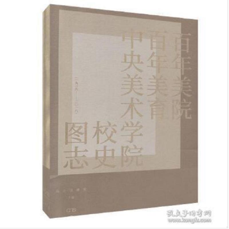 百年美院百年美育：中央美术学院